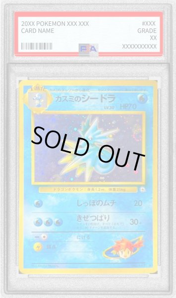 画像1: 〔PSA9鑑定済〕カスミのシードラ LV.30【★】{旧裏} (1)