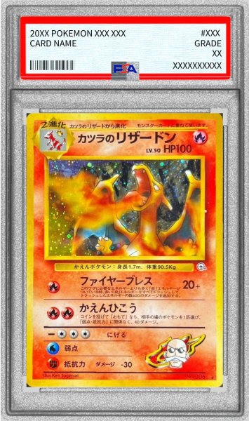 画像1: 〔※状態難/PSA8鑑定済〕カツラのリザードン LV.50【★】{旧裏} (1)