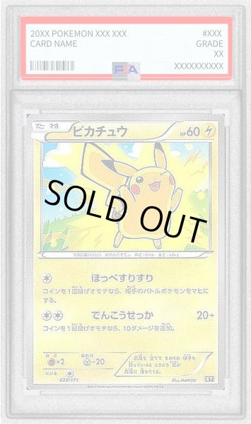 画像1: 〔PSA10鑑定済〕ピカチュウ(ミラー/ハイクラスパック仕様)【-】{029/171} (1)
