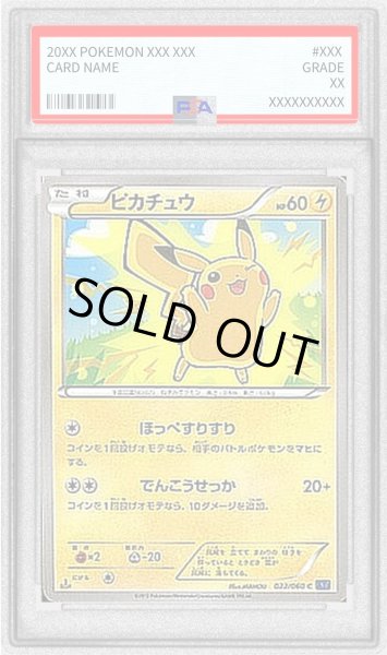 画像1: 〔PSA8鑑定済〕ピカチュウ【C】{022/060} (1)