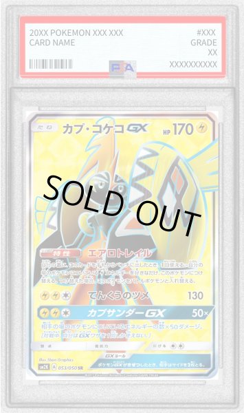 画像1: 〔PSA10鑑定済〕カプ・コケコGX【SR】{053/050} (1)