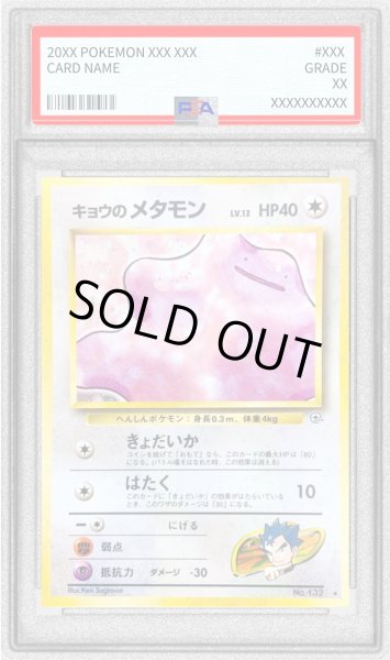 画像1: 〔PSA9鑑定済〕キョウのメタモン LV.12【★】{旧裏} (1)