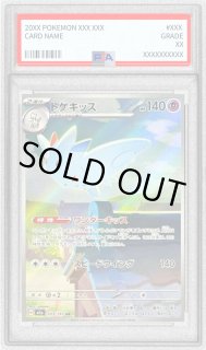 PSA10鑑定済〕トゲキッス【AR】{203/193}