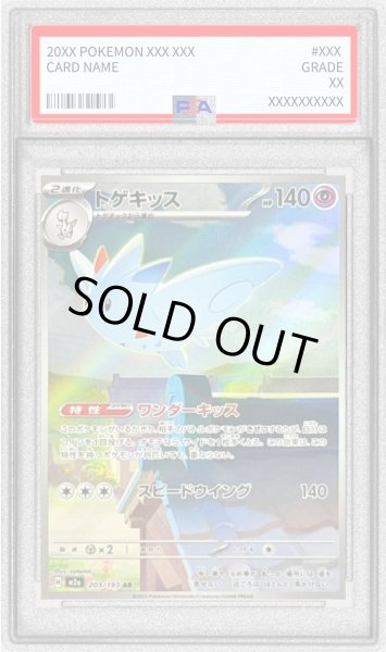 画像1: 〔PSA10鑑定済〕トゲキッス【AR】{203/193} (1)