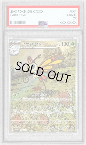 画像1: 〔PSA9鑑定済〕アゲハント【AR】{194/193} (1)