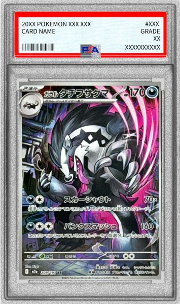 画像1: 〔※状態難/PSA9鑑定済〕ガラルタチフサグマ【AR】{209/193} (1)