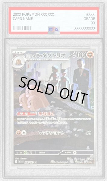 PSA10鑑定済〕ロケット団のダグトリオ【AR】{206/193}