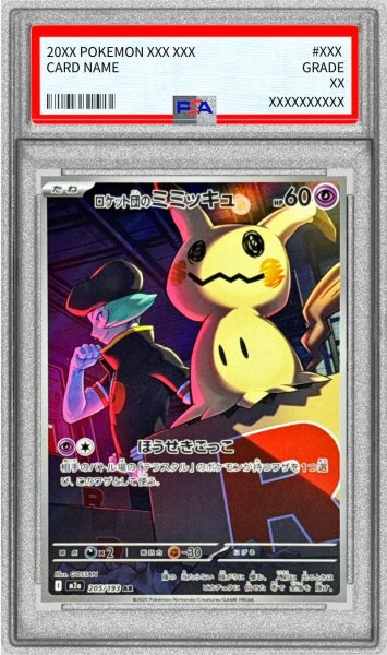 画像1: 〔※状態難/PSA9鑑定済〕ロケット団のミミッキュ【AR】{205/193} (1)