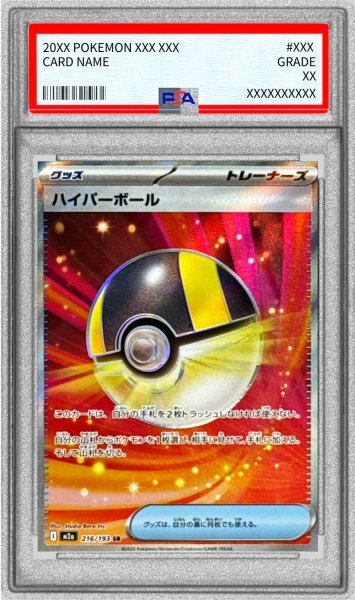 画像1: 〔PSA10鑑定済〕ハイパーボール【SR】{216/193} (1)