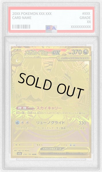 画像1: 〔PSA8鑑定済〕メガカイリューex【MUR】{250/193} (1)