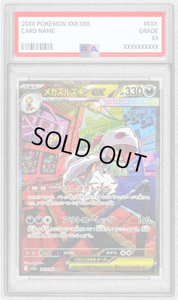 画像1: 〔PSA10鑑定済〕メガズルズキンex【SAR】{241/193} (1)