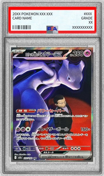 画像1: 〔PSA10鑑定済〕ロケット団のミュウツーex【SAR】{237/193} (1)