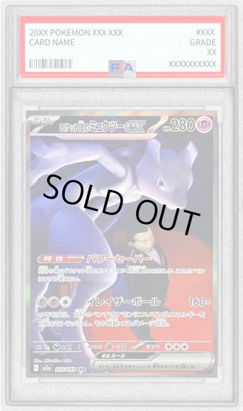 画像1: 〔PSA10鑑定済〕ロケット団のミュウツーex【SAR】{237/193} (1)