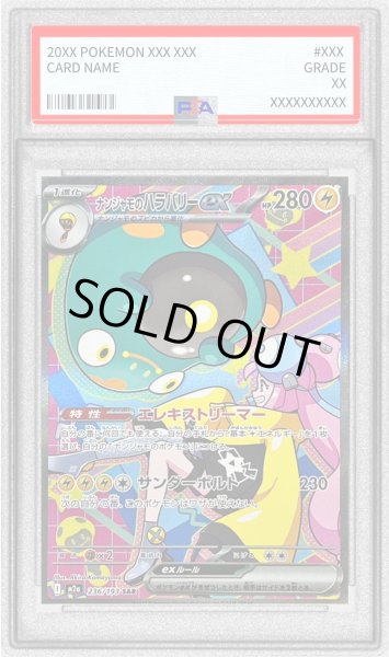 画像1: 〔PSA10鑑定済〕ナンジャモのハラバリーex【SAR】{236/193} (1)