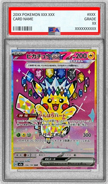 画像1: 〔PSA9鑑定済〕ピカチュウex【SAR】{234/193} (1)