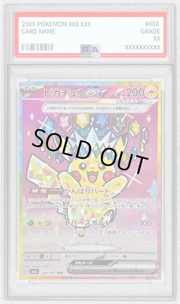 画像1: 〔PSA9鑑定済〕ピカチュウex【SAR】{234/193} (1)