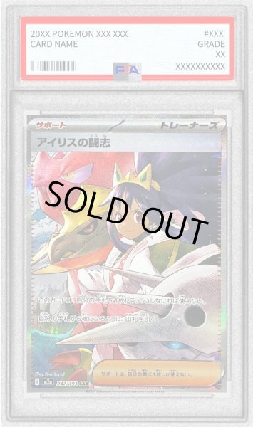 画像1: 〔PSA10鑑定済〕アイリスの闘志【SAR】{247/193} (1)