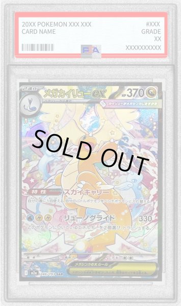 画像1: 〔PSA10鑑定済〕メガカイリューex【SAR】{246/193} (1)