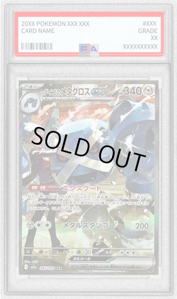 画像1: 〔PSA9鑑定済〕ダイゴのメタグロスex【SAR】{245/193} (1)