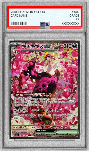 画像1: 〔PSA10鑑定済〕キチキギスex【SAR】{244/193} (1)