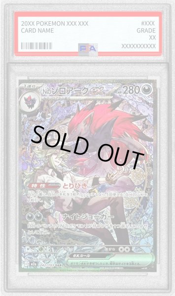 画像1: 〔PSA10鑑定済〕Nのゾロアークex【SAR】{242/193} (1)