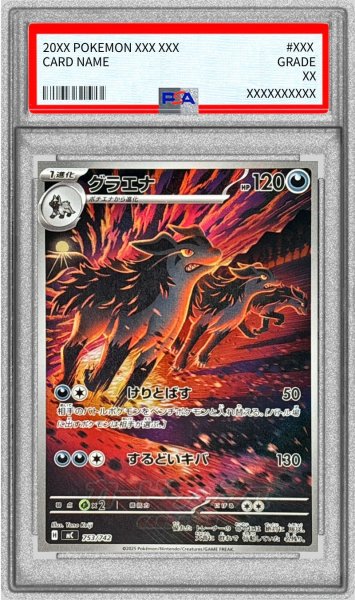 画像1: 〔PSA9鑑定済〕グラエナ(AR仕様)【-】{753/742} (1)