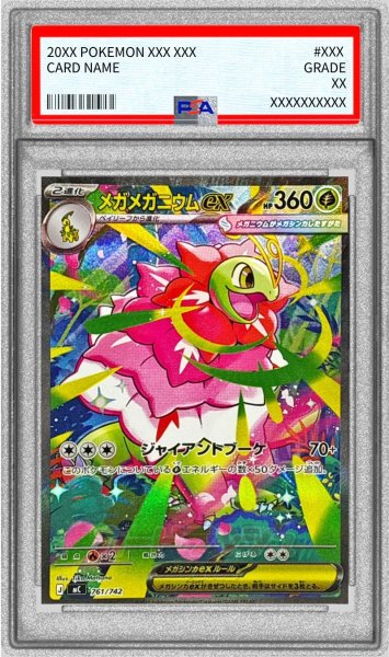画像1: 〔PSA10鑑定済〕メガメガニウムex(SAR仕様)【-】{761/742} (1)
