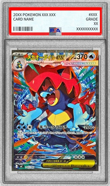 画像1: 〔※状態難/PSA10鑑定済〕メガオーダイルex(SAR仕様)【-】{763/742} (1)