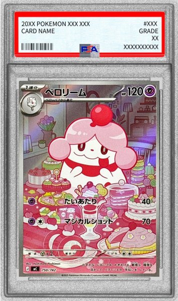 画像1: 〔PSA10鑑定済〕ペロリーム(AR仕様)【-】{750/742} (1)