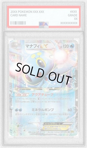 画像1: 〔PSA10鑑定済〕マナフィEX【RR】{021/080} (1)