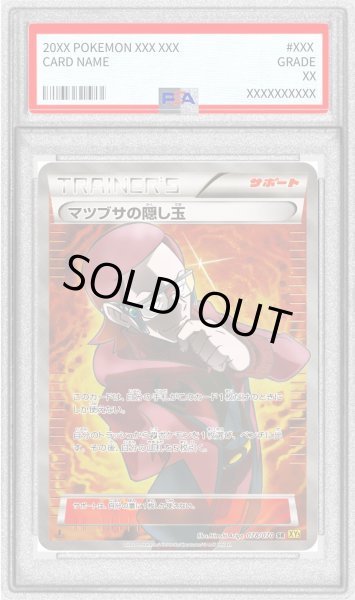 画像1: 〔PSA9鑑定済〕マツブサの隠し玉【SR】{078/070} (1)