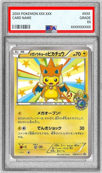 画像1: 〔※状態難/PSA8鑑定済〕メガトウキョーのピカチュウ【P】{098/XY-P} (1)