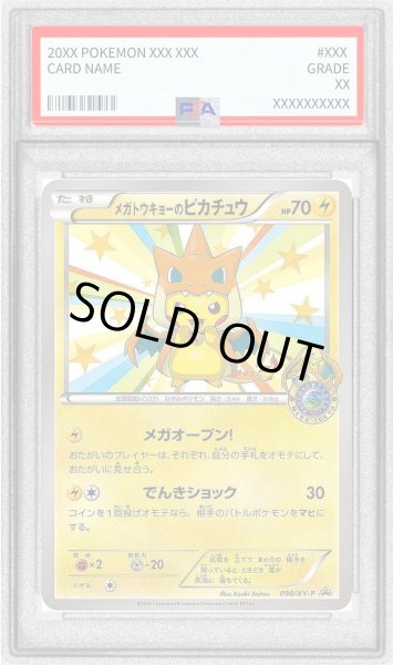 画像1: 〔PSA8鑑定済〕メガトウキョーのピカチュウ【P】{098/XY-P} (1)