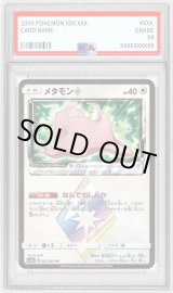 【PSA10】メタモン◇ プリズムスター 043/060 PSA10鑑定済〕メタモン◇【PR】{043/060}