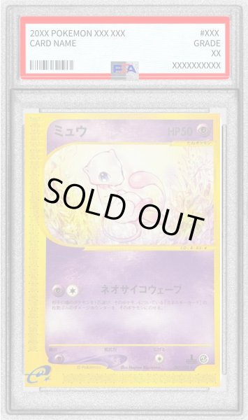 画像1: 〔PSA9鑑定済〕ミュウ【★】{087/128} (1)