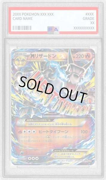 画像1: 〔PSA9鑑定済〕MリザードンEX(X)【-】{011/072} (1)