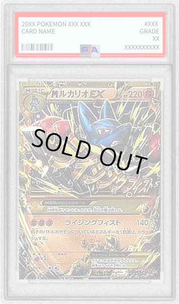 画像1: 〔PSA8鑑定済〕MルカリオEX【UR】{105/096} (1)