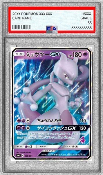 画像1: 〔PSA9鑑定済〕ミュウツーGX(RR仕様)【-】{025/051} (1)