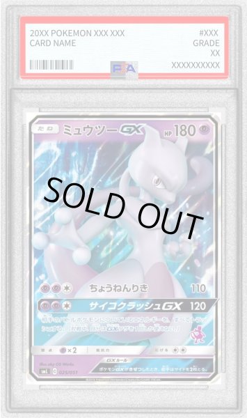 画像1: 〔PSA10鑑定済〕ミュウツーGX(RR仕様)【-】{025/051} (1)