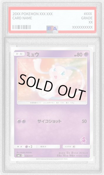 画像1: 〔PSA10鑑定済〕ミュウ【-】{026/051} (1)