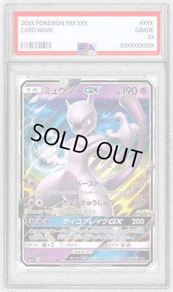 画像1: 〔PSA10鑑定済〕ミュウツーGX【RR】{036/114} (1)