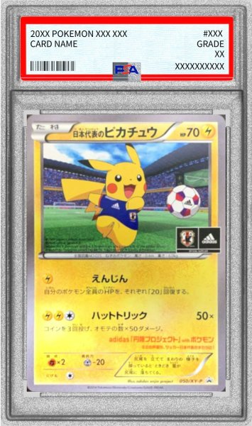 画像1: 〔PSA9鑑定済〕日本代表のピカチュウ【P】{050/XY-P} (1)
