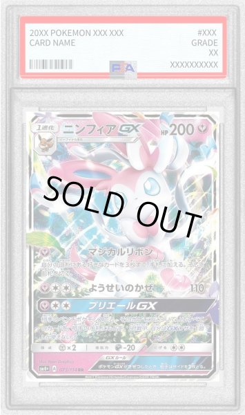 画像1: 〔PSA10鑑定済〕ニンフィアGX【RR】{073/114} (1)