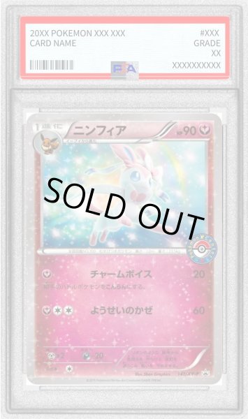 画像1: 〔PSA9鑑定済〕ニンフィア【P】{141/XY-P} (1)