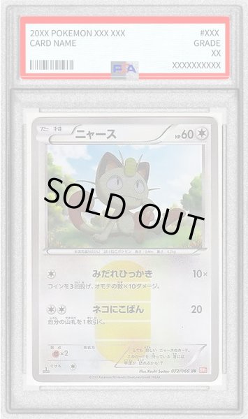 画像1: 〔PSA8鑑定済〕ニャース【UR】{072/066} (1)