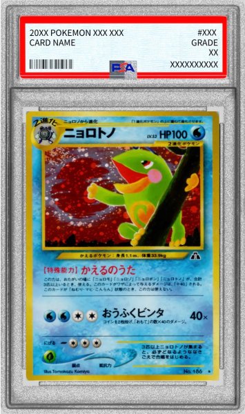 画像1: 〔※状態難/PSA10鑑定済〕ニョロトノ LV.53【★】{旧裏} (1)