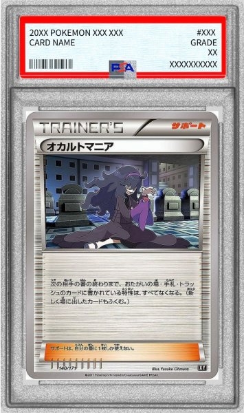 画像1: 〔※状態難/PSA10鑑定済〕オカルトマニア【-】{140/171} (1)