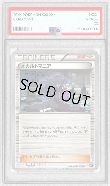 画像1: 〔PSA10鑑定済〕オカルトマニア【-】{140/171} (1)