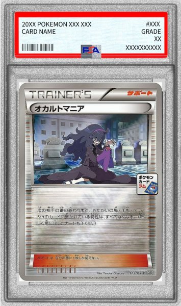 画像1: 〔※状態難/PSA9鑑定済〕オカルトマニア【P】{173/XY-P} (1)