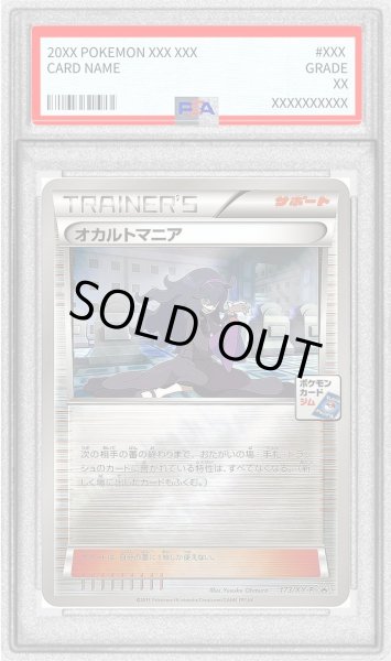 画像1: 〔PSA9鑑定済〕オカルトマニア【P】{173/XY-P} (1)